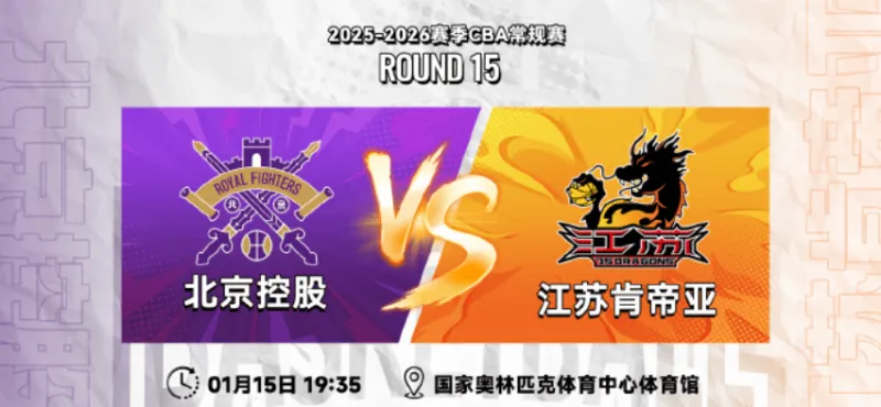 江苏男篮分享比赛预告：球队将于明日对阵北控男篮